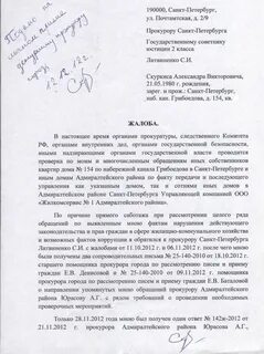 Образец написания заявления в прокуратуру