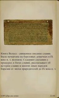 Велесова книга читать перевод на русском
