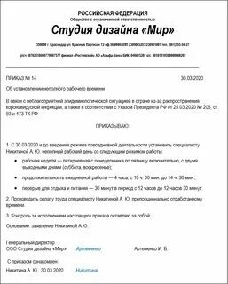 Сокращенная рабочая неделя и сокращенный рабочий день