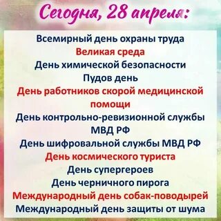 Какой сегодня день 29 октября