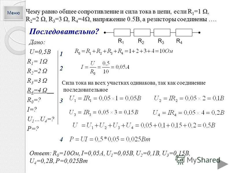 При параллельном соединении проводников i1 i2. Как найти u общее. Как найти i1. Найти u1, u2 ,u3 i1, i2, i3. Как найти u общее.