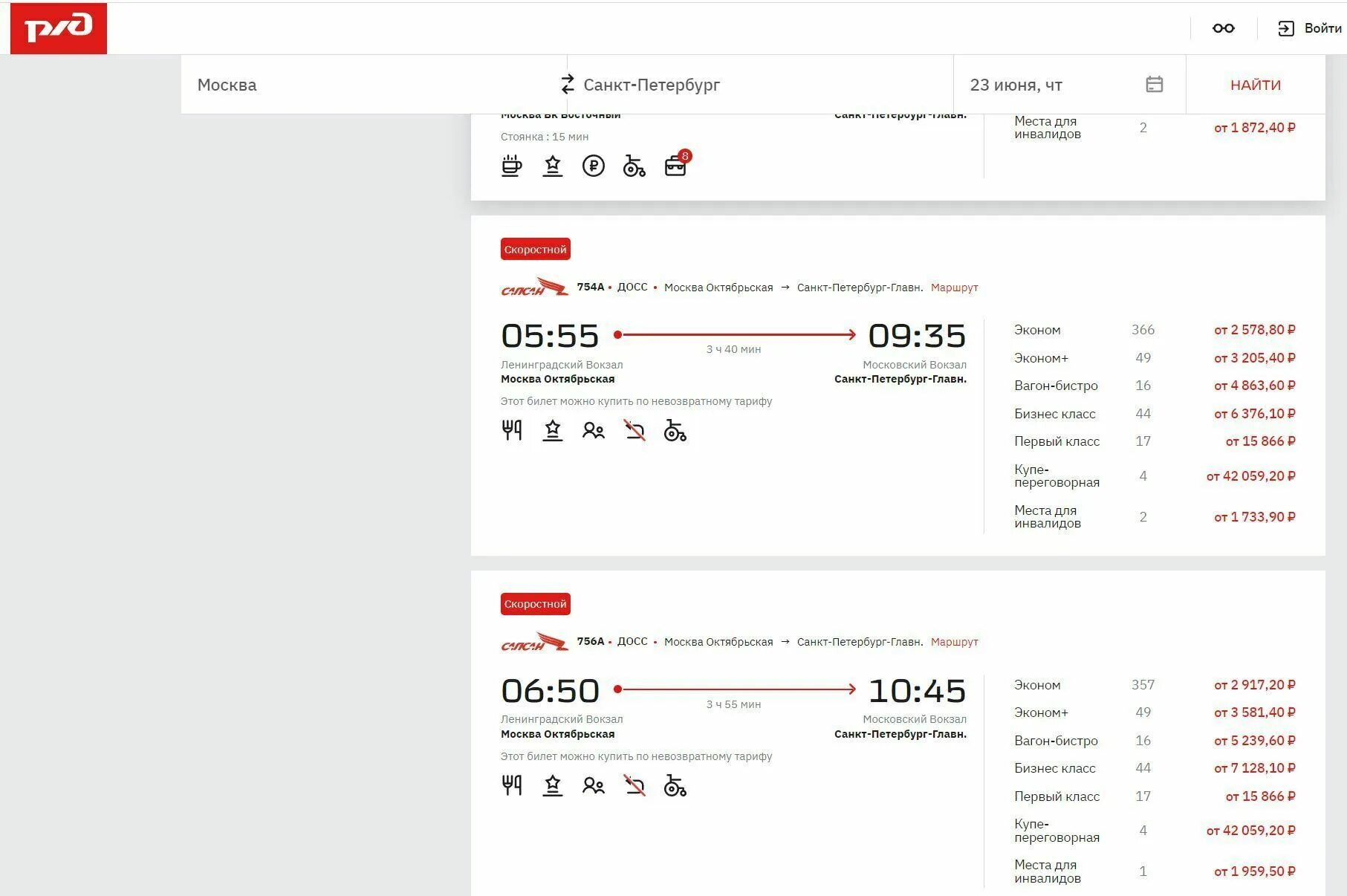 Москва питер сапсан дешевые билеты цена