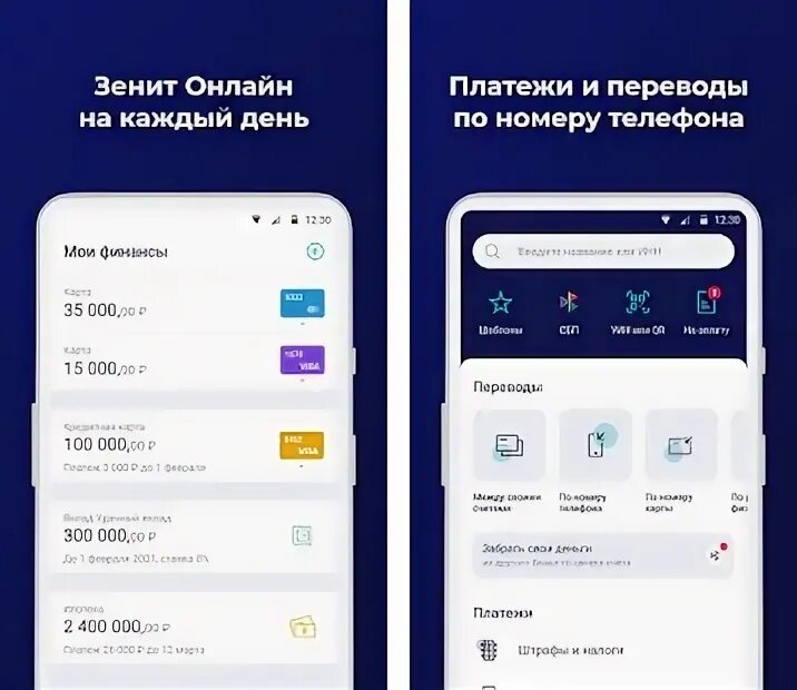 Зенит приложение. Банк зенит приложение. банк зенит приложение для андроид.