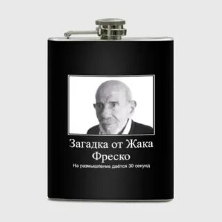 Жак фреско мем