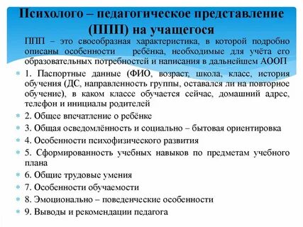 Образец представления педагога на пмпк