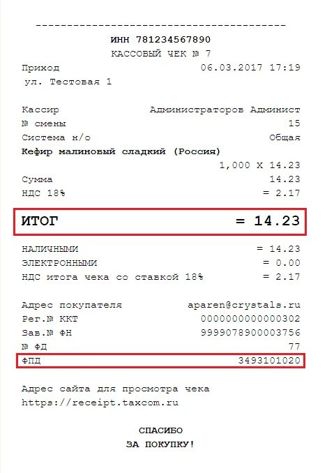 Taxcom пришло. Такском чек. Чек ОФД Такском. Taxcom в чеках. Taxcom пришло смс.