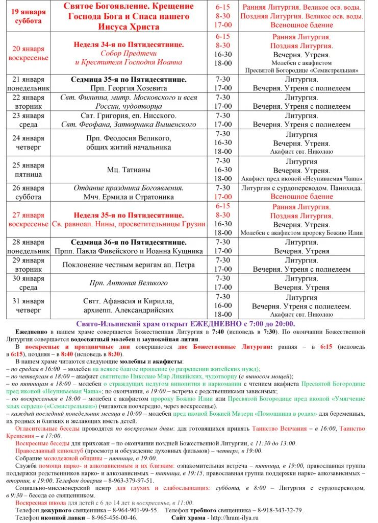 Расписание богослужений спасо парголовского храма. Свято-екатерининский монастырь видное расписание богослужений. Расписание служб в храме иоанна предтечи в калуге. Помощь храму в строительстве. Расписание службы в никольском храме г.