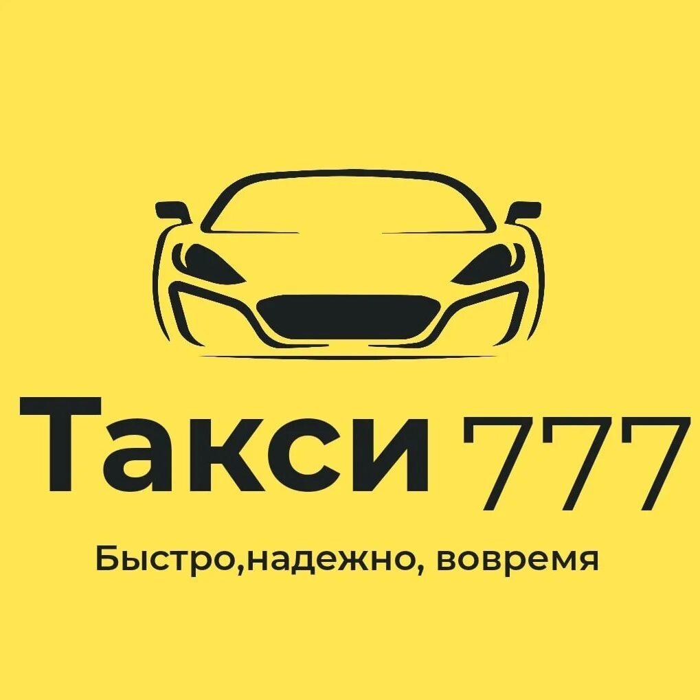 Такси 777 телефон. Такси 777. Такси Няндома. Тут такси. Такси Переяславка 777.