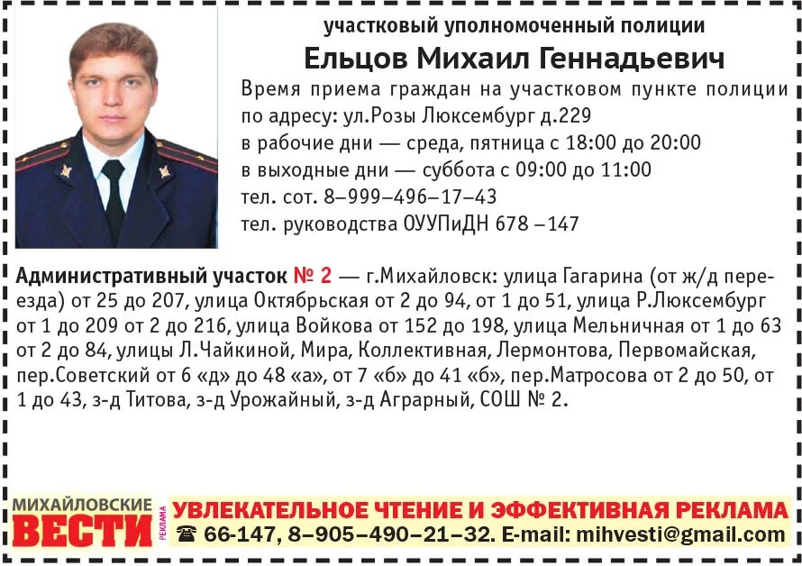 Права и обязанности участкового уполномоченного полиции. Участковый санкт петербург. Как вызвать участкового полиции на дом. Участковый полиции. Как вызвать участкового полиции на дом.