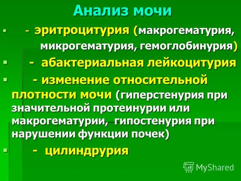 Проба нечипоренко лейкоцитурия. Общий анализ мочи лейкоцитурия. Лейкоцитурия эритроцитурия. Маркеры хронической болезни почек. Лейкоцитурия показатели.