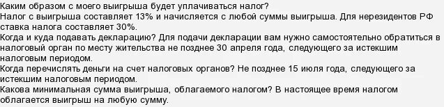 Налогообложение выигрышей в лотерею. Платят ли налог с выигрыша в лотерею. Налог на выигрыш в казино. Выигрыш в лотерее облагается налогом. Сколько процентов заплатить с выигрыша