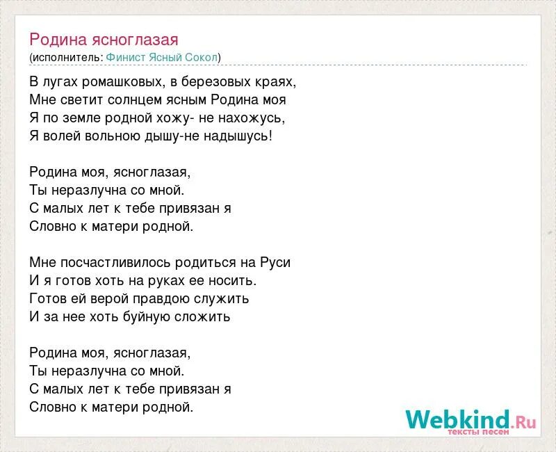 Я приехал на родину текст. Текст песни Родина. Песков Родина текст. Песня о родине текст для 4 класса.