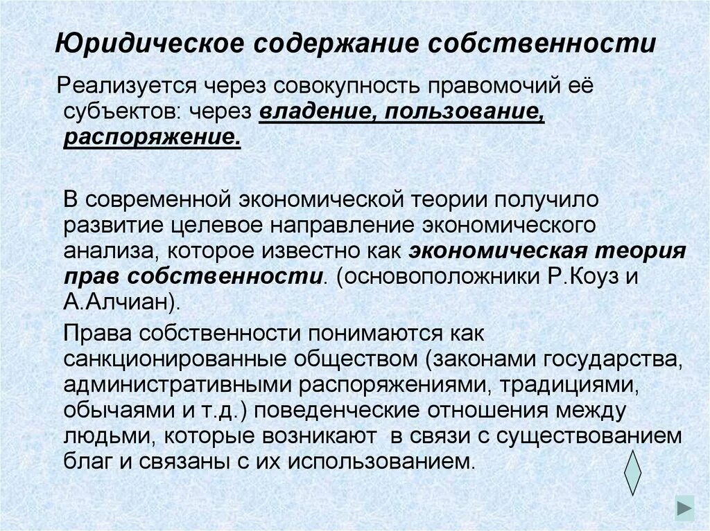 Правовое содержание