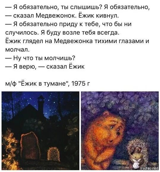 Главное что мы есть друг у друга. Про Ёжика и медвежонка. Ёжик и Медвежонок цитаты. Ежик в тумане высказывания. Ёжик и Медвежонок меня нет.