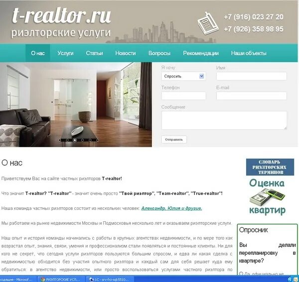 Картинка на аву для риэлтора. Презентация агентства недвижимости. Объявление агентства недвижимости. Набор сотрудников в агентство недвижимости. Риэлторские услуги.