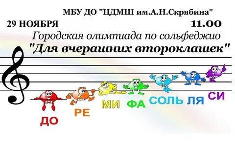 Урок игра сольфеджио