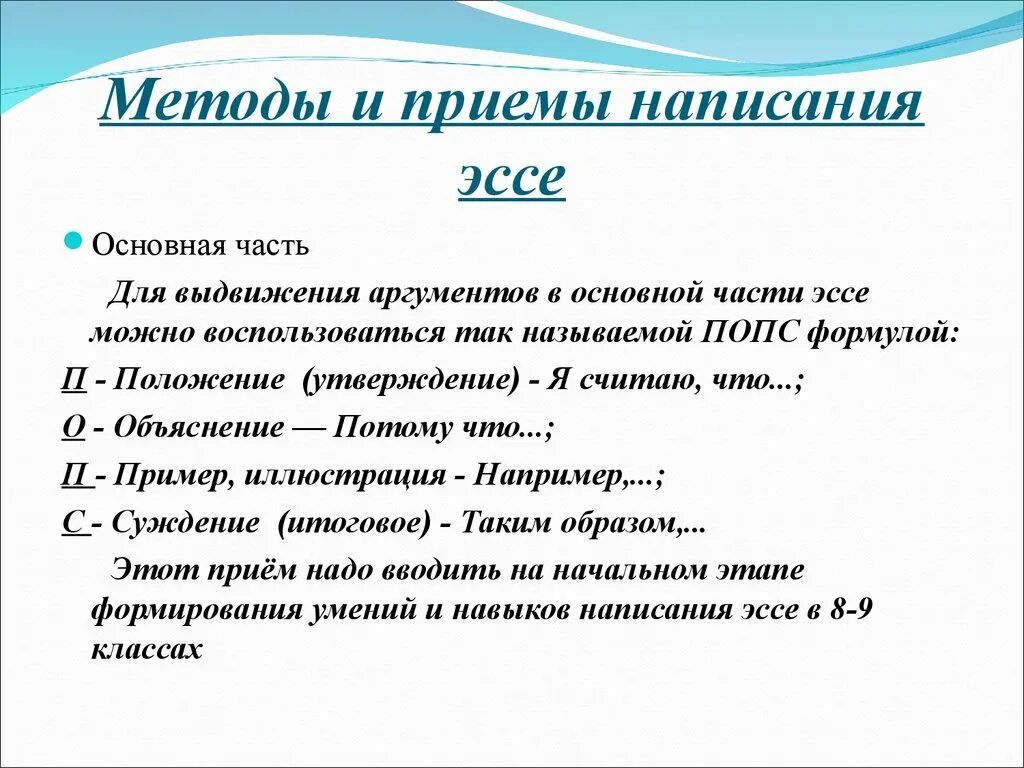 Урок подготовки к написанию сочинения. Методы и приемы написания эссе. Прием написание эссе. Методы и приемы сочинений. Метод написания эссе.