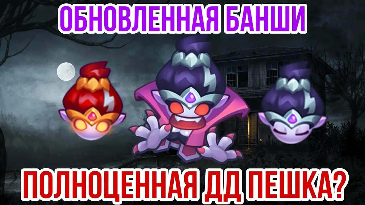 Колода с банши. Банши раш рояль. колода для банши. rush royale ловчий. минотавр rush royale.