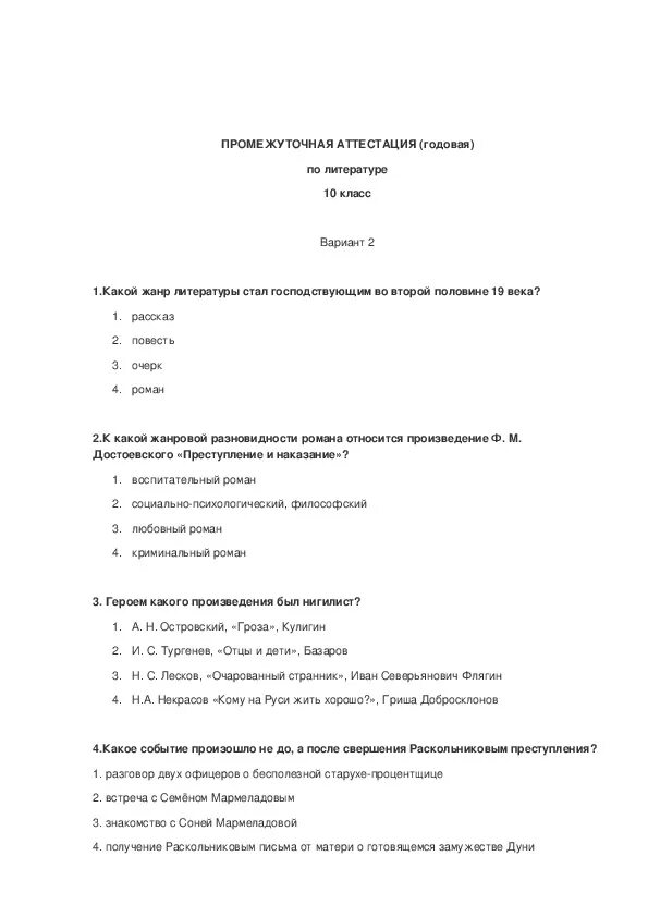 Промежуточная по литературе 8 класс с ответами. Промежуточная аттестация по литературе 10 класс. Аттестация 6 класс литература ответы. Промежуточная аттестация по литературе 8 класс Коровина с ответами. Промежуточная аттестация по литературе 7 класс с ответами.