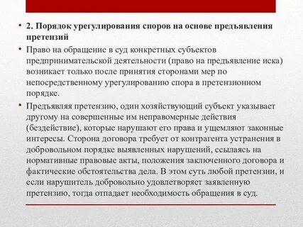 В каких случаях обязательно досудебное урегулирование спора