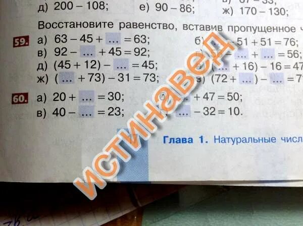 Стр 15 номер 59 математика 4. Восстановите равенство. Вставь пропущенные числа 37+12. Вставь пропущенное 37+12 37+. Вставь пропущенные числа 37+12 37+.