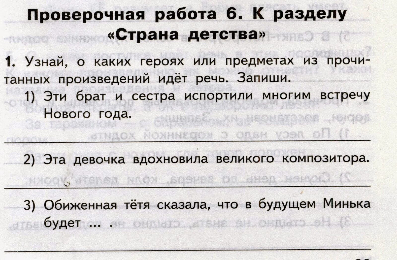 Страна детства литературное чтение 4 класс. Проверочная работа по разделу Страна детства. Три вопроса по разделу Страна детства. Страна детства раздел 4 класс. Страна детства тест 4 класс литературное чтение