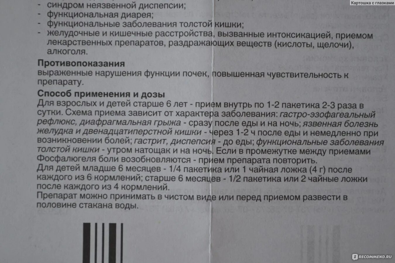 Антацидное средство Yamanouchi Pharma S.p.A. Фосфалюгель - "Фосфалюгель выписал 