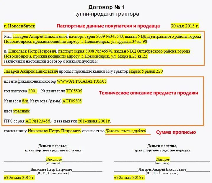 Как правильно оформить продажу. Договор купли продажи трактора образец заполненный. как правильно заполнить договор купли продажи трактора. как заполнить договор купли продажи трактора образец. как заполнять договор купли продажи трактора мтз82.
