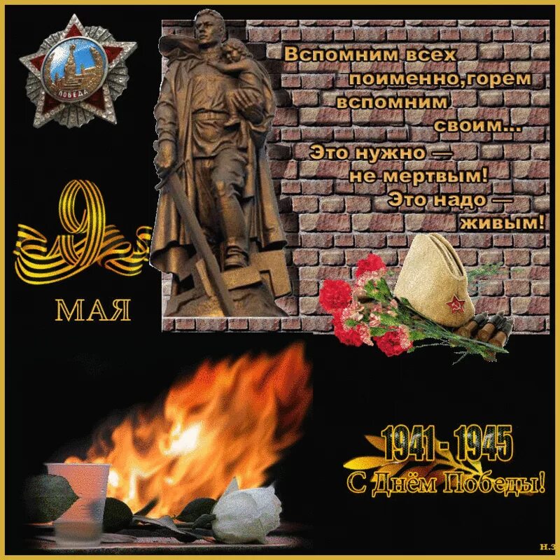 Вспомним всех поименно. Вспомним всех поимённо горем вспомним своим. помним поименно. с днем победы вспомним всех поименно. открытка вспомним всех поименно.