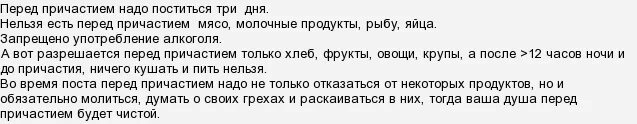 Причастие что нельзя есть. Причастие что нельзя есть