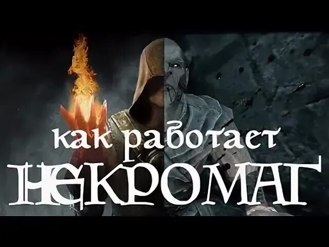 Некромаг том 2. Некромаг феофан. отмена некромага.