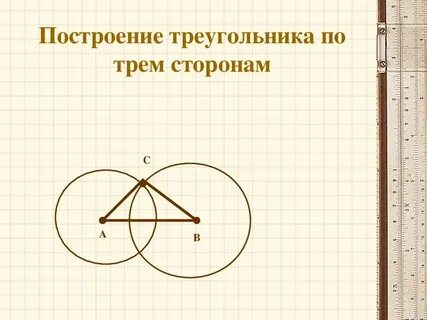 Построить треугольник стороны которого лежат на прямых