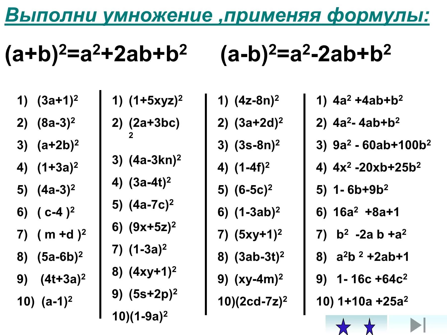 Выполните умножение 2a b 2a b. A 2 B 2 формула. A 2 2ab b 2 формулы. A3-b3 формула. 3a3 (2a2 - 4).