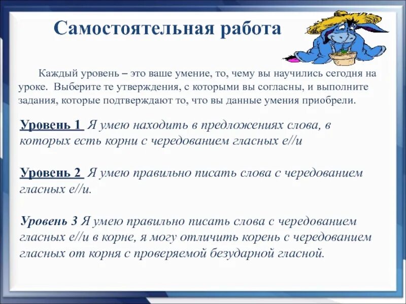 Корневой уровень. Корень уровней это. Корень уровней это 3 класс. Проверочная работа корни с чередованием 5 класс. Корень уровней 7 класс.