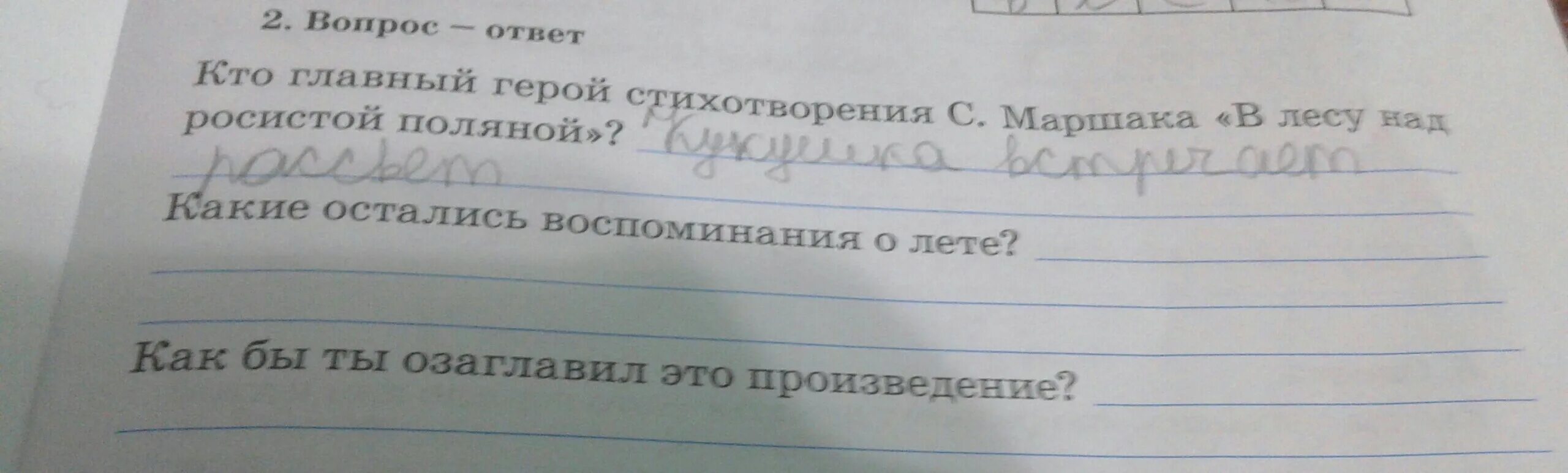 Стихотворение в лесу над росистой поляной. В лесу над росистой поляной Маршак стих. Стихатворение. В лису. Над. Расистой. Полной. Маршак в лесу над росистой поляной 3 класс. Главная мысль стихотворения в лесу над росистой