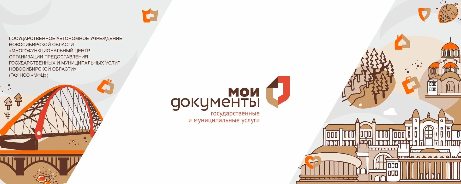 Бюро находок новосибирск документы. Мфц нсо. Найдены документы новосибирск. Документы в новосибирске. Документы в новосибирске.