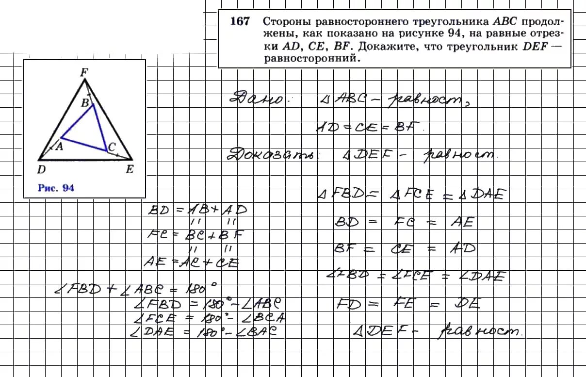 Геометрия 7 9 класс номер 600. Геометрия 7 класс Атанасян номер 167. Геометрия 7 класс Атанасян 167.