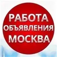 Дать рекламу москва. Рекламные объявления москва. Подать объявление. Объявления москва. Надпись объявления москва.