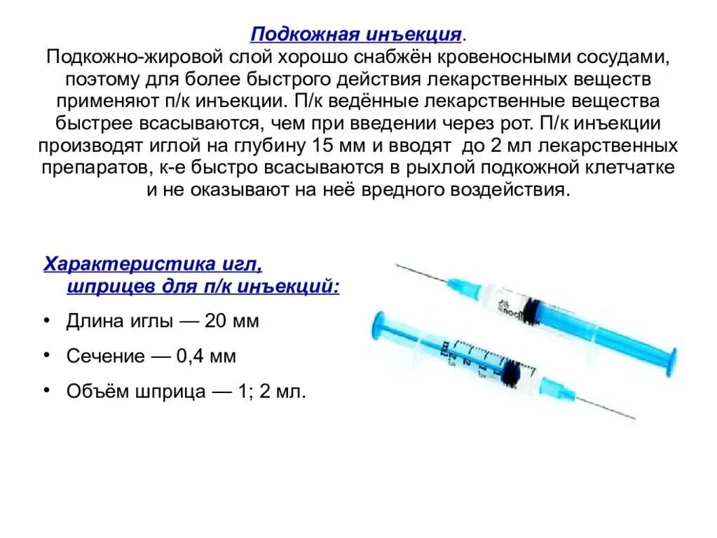 Как быстро начинают действовать уколы. Внутрикожная инъекция глубина введения иглы. Алгоритм введения подкожной инъекции. Введение иглы подкожно. Алгоритм подкожной инъекции лекарственного препарата.