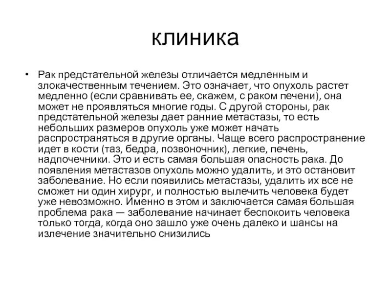 С метастазами 4 степени сколько живут. Опухоль простаты и метастазы. Метастазы предстательной железы в кости. Лекарство при онкологии простаты. Метастазы в предстательной железе.