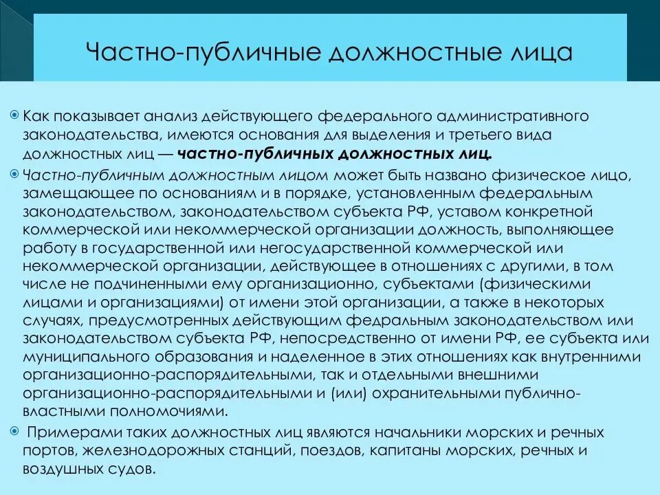 Иностранное публичное должностное лицо. Публично должностные лица. Государственное должностное лицо это. Признаки публичного должностного лица.