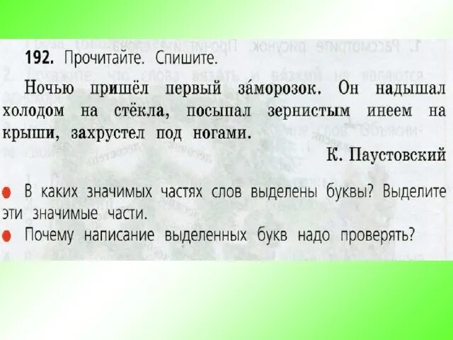 Слово надышал как часть речи