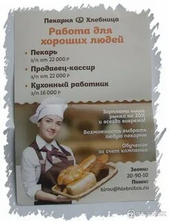 Работа в пекарне хлебница