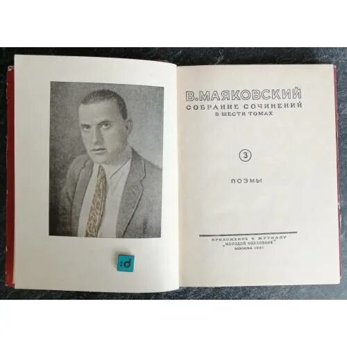 Маяковский собрание сочинений в 6 томах 1951. Маяковский в шести томах. Маяковский стихотворения 1т. Москва 1951г..