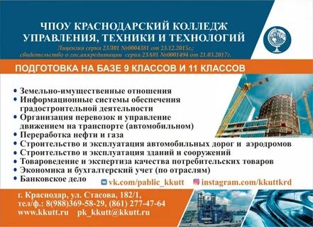 Техникумы и колледжи краснодара после 9 классов
