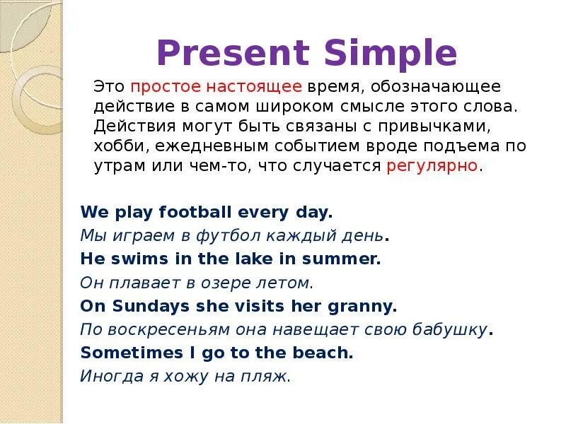 Презент симпл 6. Тема present simple. Present simple примеры предложений. Время present simple. Время презент Симпл.