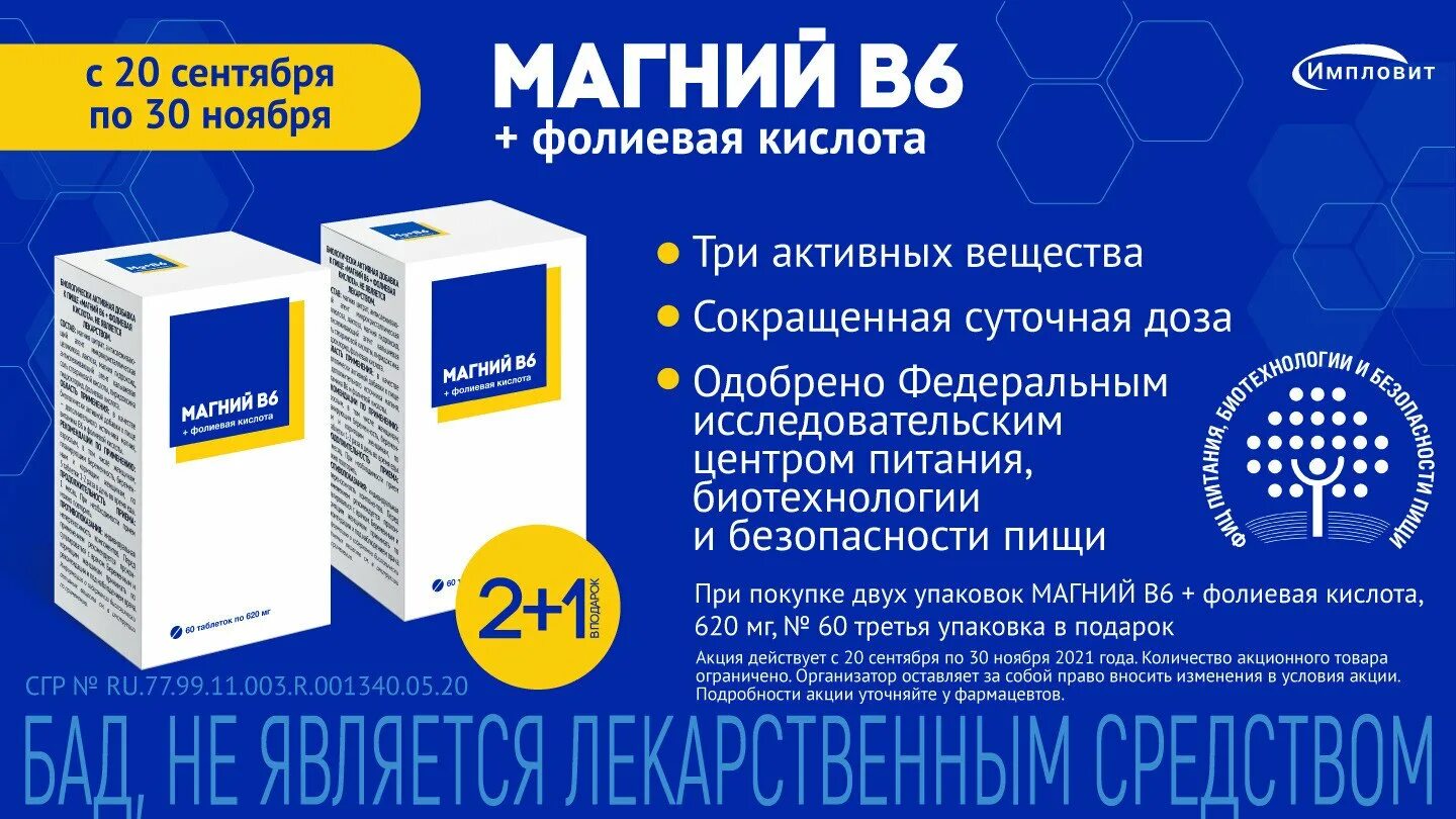 Магний б6 Renewal. Магний 620мг. Магний в6 фолиевая 620. Магний в аптеке.