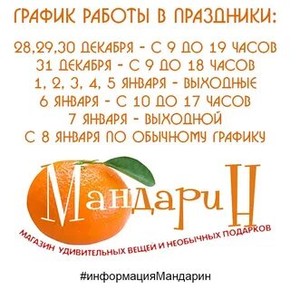 Мандарин со скольки