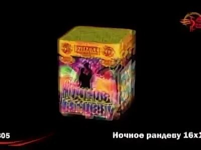 Ночное рандеву хата. Ночной Рандеву. "Ночное Рандеву". Мем ночное Рандеву Рандеву. Ночное Рандеву мемы.