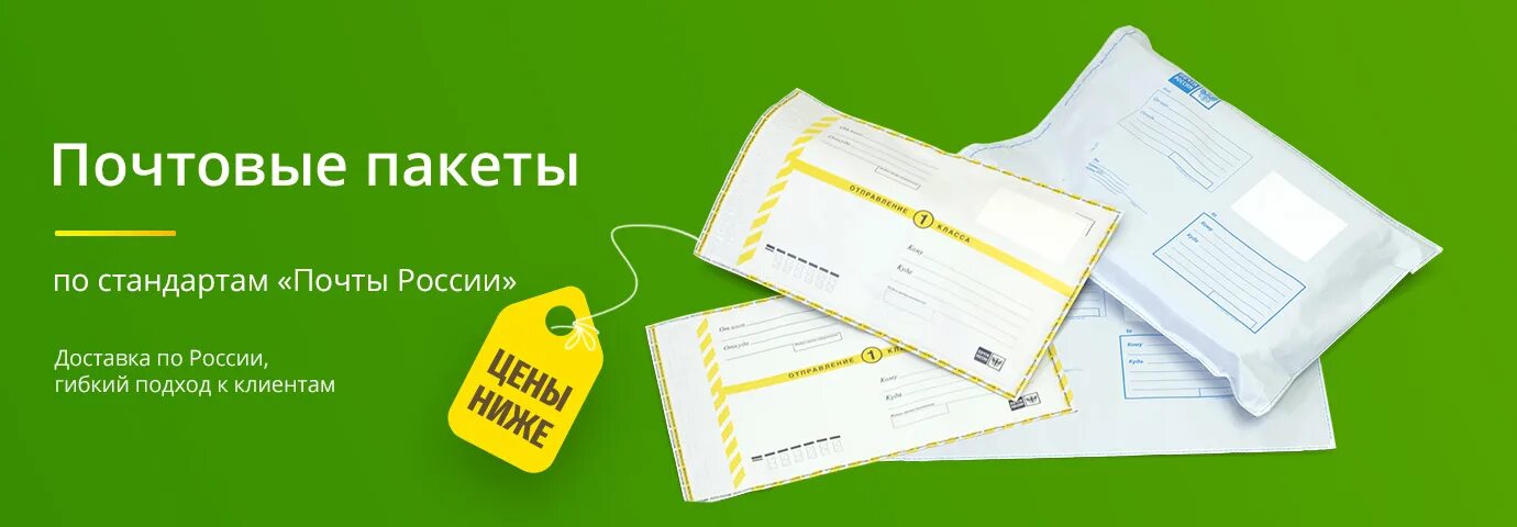 Запрос выполнить пакет. Почтовые пакеты. упаковочный ярлык.